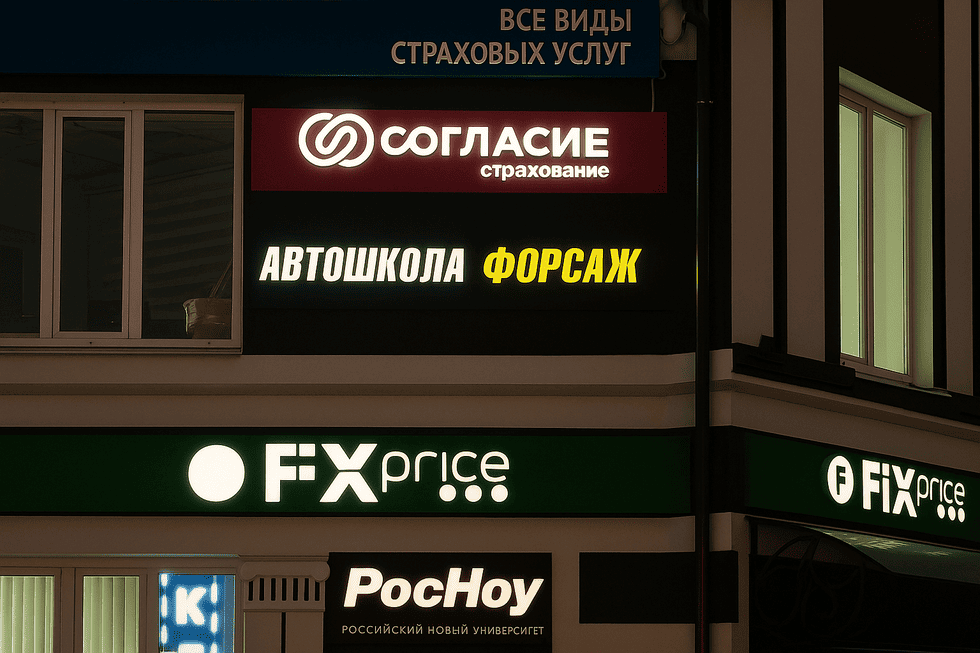Сложный и перегруженный вывесками фасад в Москве. Как правильно разместить вывеску рядом с другими.